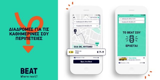 Το TaxiBeat άλλαξε. Καλοσωρίστε το Beat!