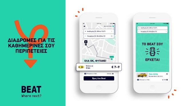 Το TaxiBeat άλλαξε. Καλοσωρίστε το Beat!