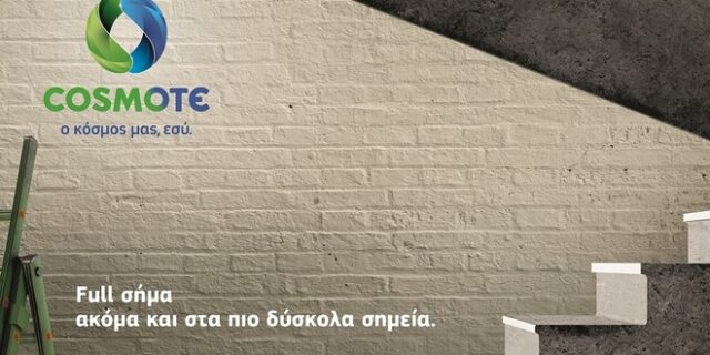 Σήμα και στα πιο δύσκολα σημεία αποκλειστικά από την COSMOTE