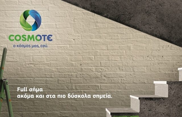 Σήμα και στα πιο δύσκολα σημεία αποκλειστικά από την COSMOTE