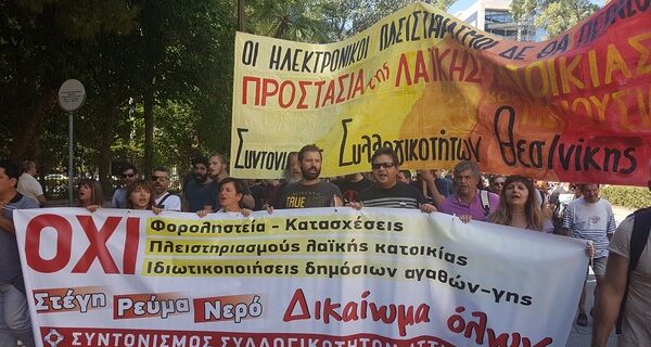 Διαμαρτυρία στο υπουργείο Δικαιοσύνης για τους Ηλεκτρονικούς Πλειστηριασμούς
