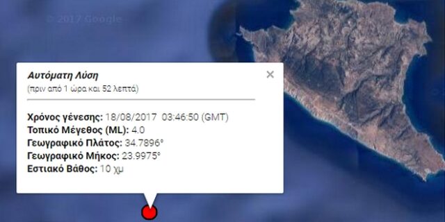 Ασθενείς σεισμικές δονήσεις σε Ζάκυνθο και Γαύδο