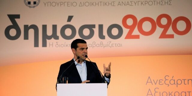 Τσίπρας: Κυρίαρχος άξονας η αποκομματικοποίηση του κράτους