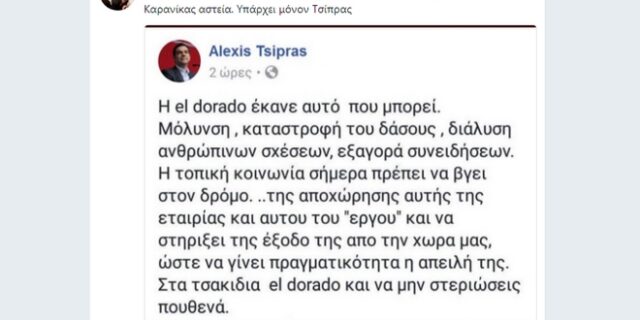 Ο ΣΥΡΙΖΑ καταγγέλλει ότι ο Γεωργιάδης πλαστογράφησε tweet του Τσίπρα