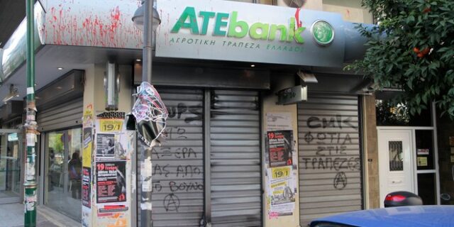 Διώξεις για δάνεια στην ΑΤΕ