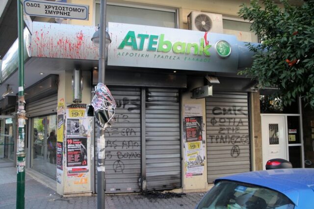 Διώξεις για δάνεια στην ΑΤΕ