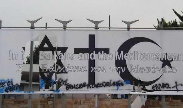 Θεσσαλονίκη: Άγνωστοι βανδάλισαν banners έκθεσης του Μακεδονικού Μουσείου Σύγχρονης Τέχνης