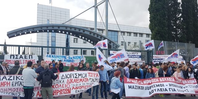 Διαμαρτυρία στο υπουργείο Παιδείας- Τι ζητούν οι εκπαιδευτικοί