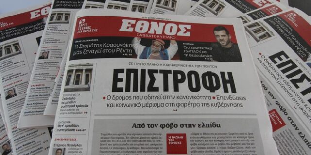 Πάρτε το ‘Έθνος’ στα χέρια σας