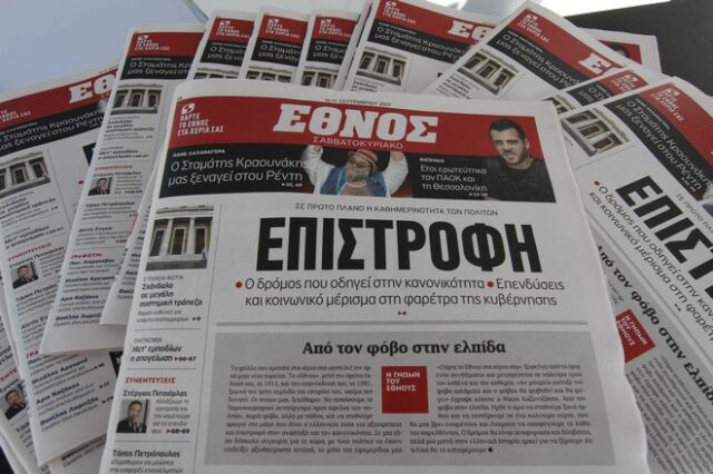 Πάρτε το ‘Έθνος’ στα χέρια σας