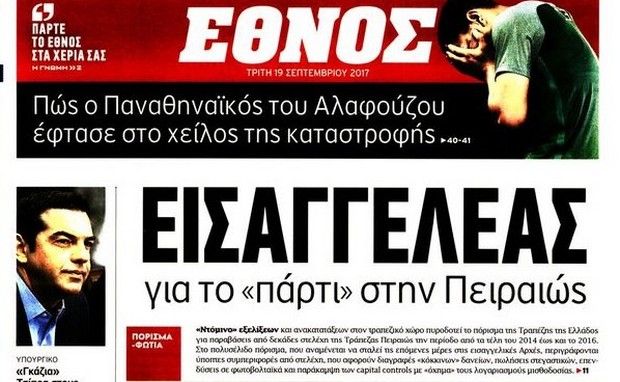 Αποκάλυψη Έθνους: Στον εισαγγελέα τα δάνεια σκάνδαλο