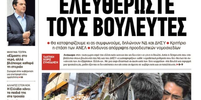 Έθνος: Φάμπρικα παράνομων συνταγογραφήσεων