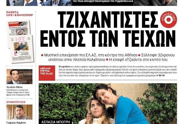 Διαβάστε στο Έθνος του Σαββατοκύριακου