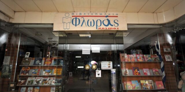 Καμπάνα στην Επιτροπή Ανταγωνισμού για το καρτέλ στα βιβλιοπωλεία