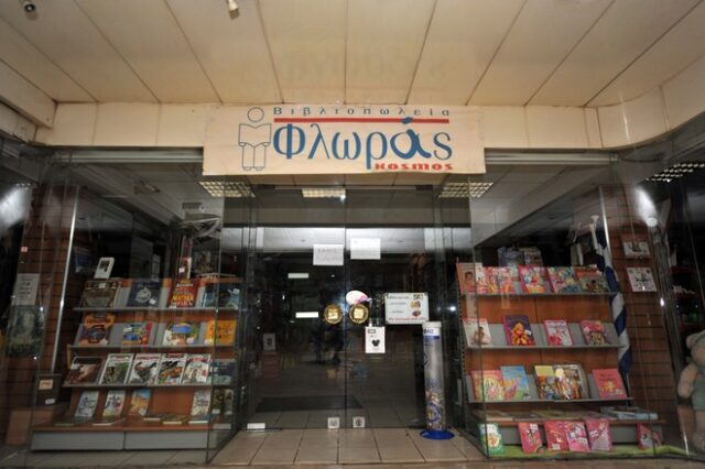 Καμπάνα στην Επιτροπή Ανταγωνισμού για το καρτέλ στα βιβλιοπωλεία