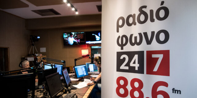 To Ραδιόφωνο 24/7 δικτυώνεται πανελλαδικά