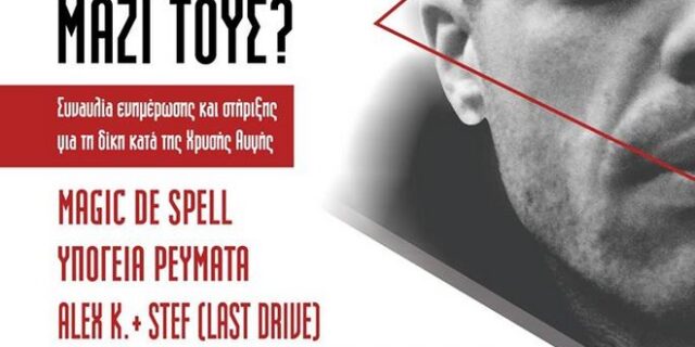Η οικογένεια Φύσσα τιμά τον Παύλο