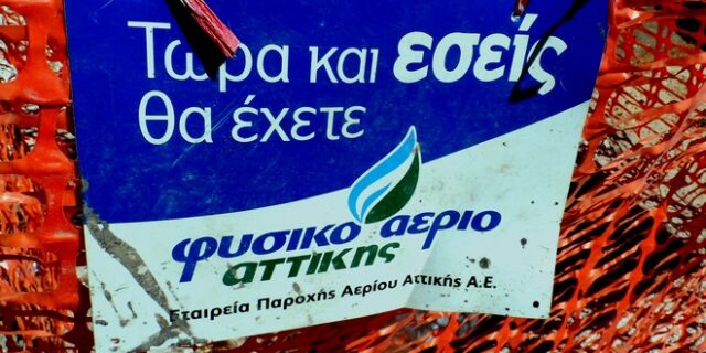 Φυσικό αέριο: Σε ποιες πόλεις επεκτείνεται το δίκτυο