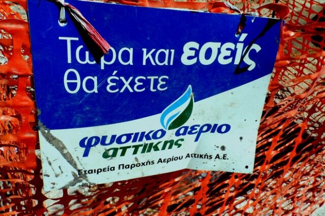 Φυσικό αέριο: Σε ποιες πόλεις επεκτείνεται το δίκτυο