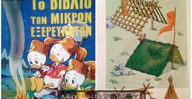 Μηχανή του Χρόνου: Γιατί οι Χιούι, Λιούι, Ντιούι ζούσαν με τον Ντόναλντ. Τι απέγιναν οι γονείς τους