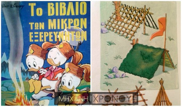 Μηχανή του Χρόνου: Γιατί οι Χιούι, Λιούι, Ντιούι ζούσαν με τον Ντόναλντ. Τι απέγιναν οι γονείς τους