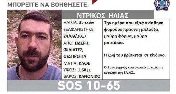 Θρίλερ με εξαφάνιση 35χρονου κτηνοτρόφου στη Θεσπρωτία