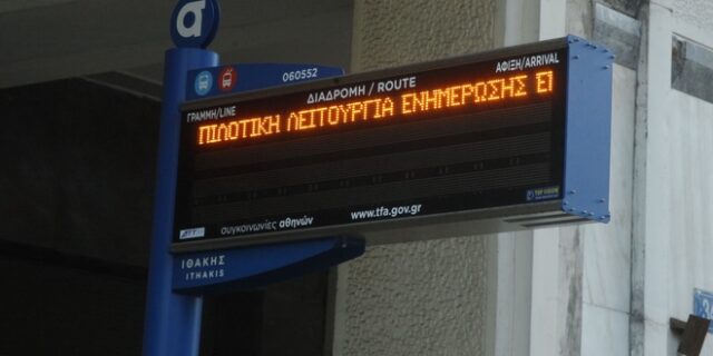ΟΑΣΑ: Επεκτείνεται από 1η Οκτωβρίου η λεωφορειακή γραμμή Πειραιάς – Αγ. Ανάργυροι