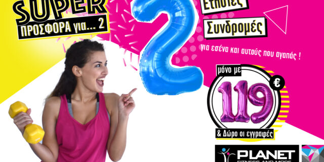 Super προσφορά για… 2