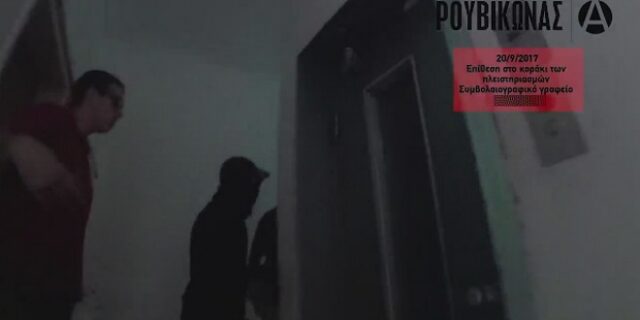 Επίθεση του Ρουβίκωνα στο γραφείο συμβολαιογράφου