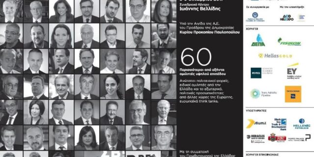 Το 2ο Thessaloniki Summit 2017, στις 5 & 6 Οκτωβρίου 2017 με 7 παράλληλες συνεδριακές εκδηλώσεις