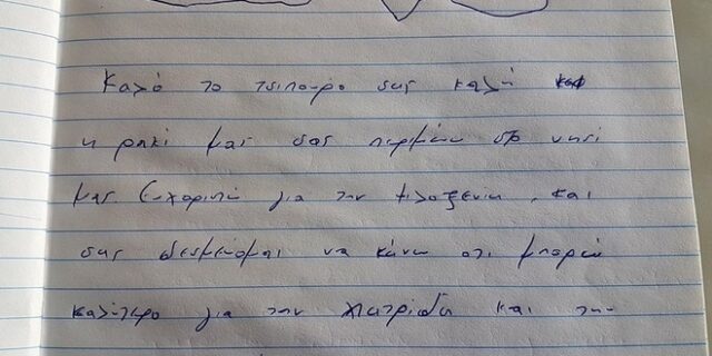Η υπογραφή Ανδρουλάκη στο ‘μαγικό’ τετράδιο