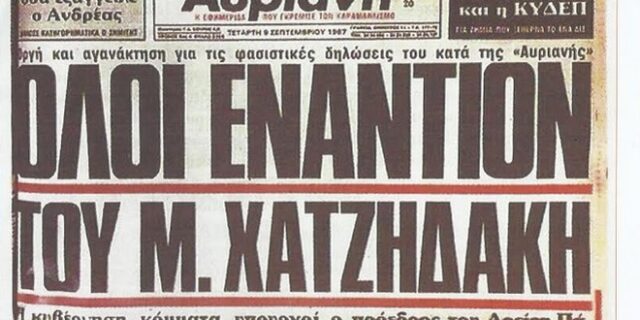 Ο Χατζιδάκις, η Δημοκρατία και η Αυριανή