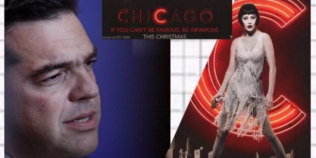 Ο Αλέξης Τσίπρας, το Chicago και η Catherine Zeta Jones