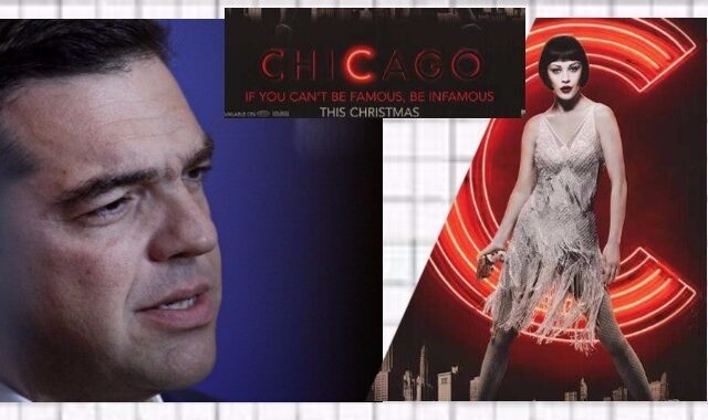 Ο Αλέξης Τσίπρας, το Chicago και η Catherine Zeta Jones