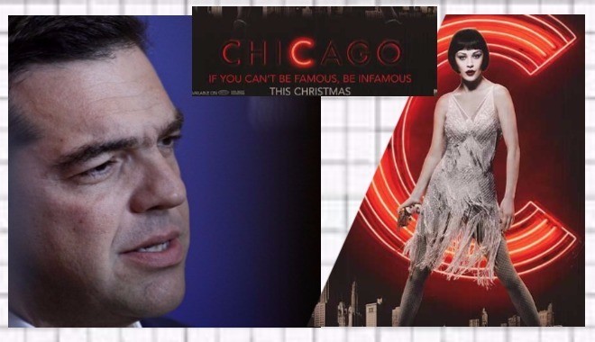 Ο Αλέξης Τσίπρας, το Chicago και η Catherine Zeta Jones