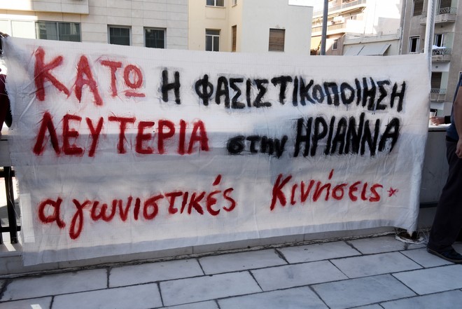 Αντιδράσεις ΣΥΡΙΖΑ και ΚΚΕ στην απόφαση για την Ηριάννα