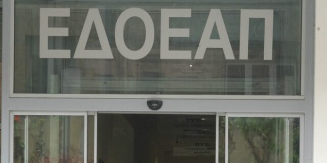 Τι προβλέπει η οριστική ρύθμιση της κυβέρνησης για τον ΕΔΟΕΑΠ