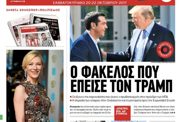 Εκτάκτως την Παρασκευή το Έθνος Σαββατοκύριακο. Μαζί ο Α’ Τόμος Αιγυπτιακής μυθολογίας
