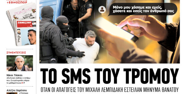 Μην χάσετε το Έθνος του Σαββατοκύριακου που κυκλοφορεί με τις Μυθολογίες του Κόσμου