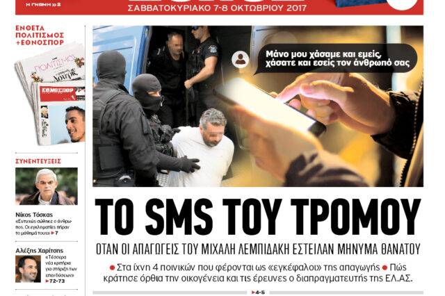 Μην χάσετε το Έθνος του Σαββατοκύριακου που κυκλοφορεί με τις Μυθολογίες του Κόσμου