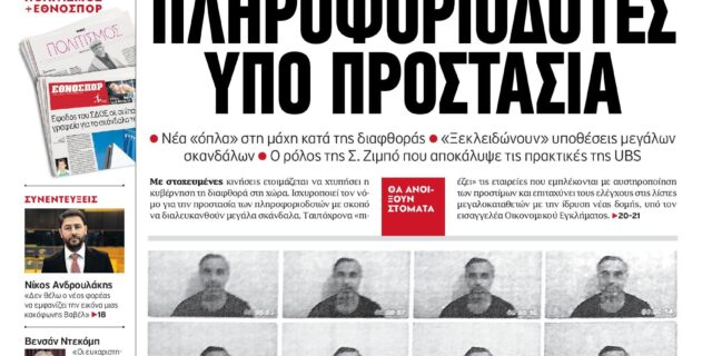 Μην χάσετε το Έθνος του Σαββατοκύριακου. Μαζί ο Β’ τόμος της ελληνικής μυθολογίας από τη σειρά ‘Μυθολογίες του Κόσμου’ του National Geographic