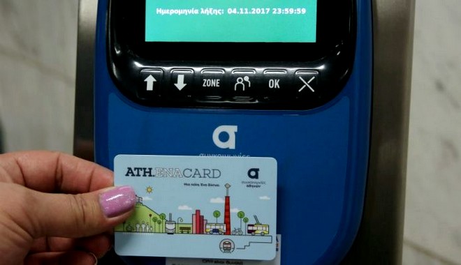 Έκδοση προσωποποιημένων καρτών ATH.ENA Card μέσω διαδικτύου για όλους