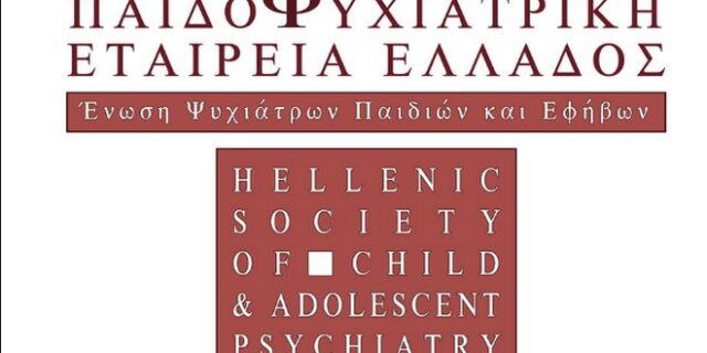 Παιδοψυχιατρική Εταιρεία: Όχι στην αλλαγή φύλου από τα 15