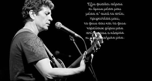 Μηχανή του Χρόνου: Πώς γράφτηκε η ‘πριγκιπέσα’ του Μάλαμα