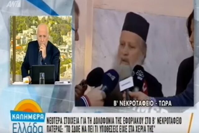 Έγκλημα στο Β’ Νεκροταφείο: Ψέλλισε ‘βοήθεια’ και ξεψύχησε λέει ο ιερέας που βρήκε την άτυχη κοπέλα