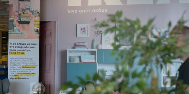 Η ΙΚΕΑ παρουσίασε το νέο κατάλογο 2018
