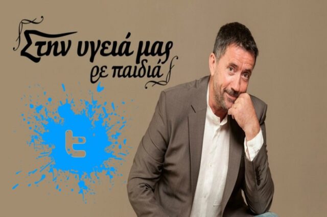 #Stinigiamas: Γλέντι στο twitter με την πρεμιέρα του Παπαδόπουλου