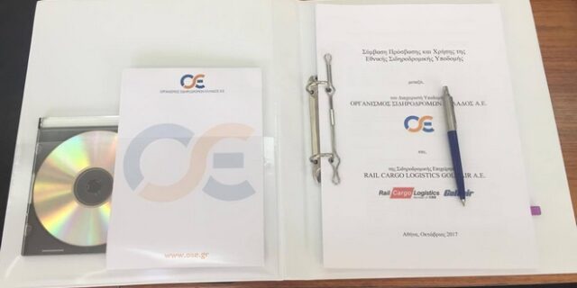 Υπεγράφη η σύμβαση ‘σταθμός’ για τον Ελληνικό Σιδηρόδρομο