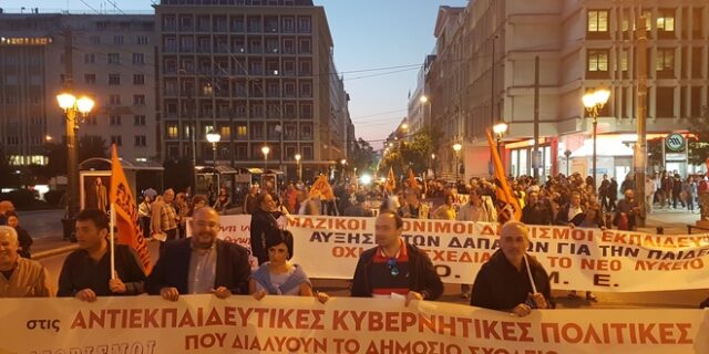 Συλλαλητήριο εκπαιδευτικών στο κέντρο της Αθήνας