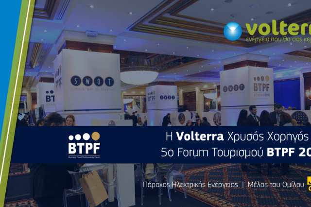 Η Volterra Χρυσός Χορηγός στο 5ο Forum Τουρισμού BTPF 2017